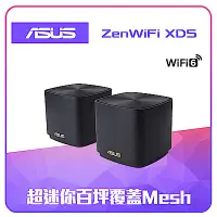 在飛比找Yahoo奇摩購物中心優惠-ASUS 華碩 ZenWiFi XD5 雙入組 AX3000