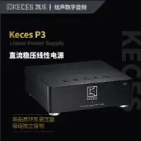 在飛比找露天拍賣優惠-【新品推薦】KECES凱樂 P3 P6 P8 線電 直流穩壓