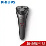 PHILIPS 飛利浦 經典系列 三刀頭電鬍刀 S1203 【福利品】