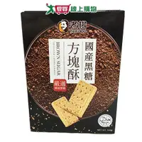 在飛比找Yahoo奇摩購物中心優惠-老楊黑糖方塊酥144g【愛買】