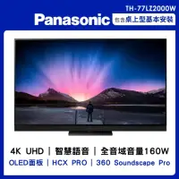 在飛比找momo購物網優惠-【Panasonic 國際牌】77型4K連網OLED顯示器(