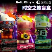 在飛比找Yahoo!奇摩拍賣優惠-玩具 HelloKitty時空之旅凱蒂貓盲盒KT貓網紅新款手
