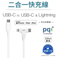 在飛比找露天拍賣優惠-【PQI 】 二合一 Lightning/USB-C PD快