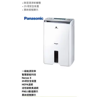 Panasonic 國際牌 8公升 一級能效清淨除濕機(F-Y16FH)