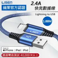 在飛比找momo購物網優惠-【Lisen】蘋果MFI認證 鎧甲系列 1.88M USB 