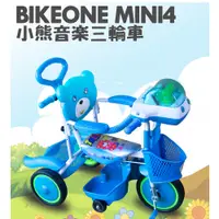 在飛比找松果購物優惠-BIKEONE MINI4 小熊音樂兒童三輪車腳踏車 音樂寶