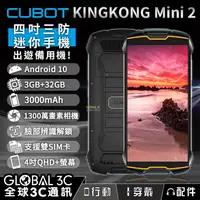 在飛比找蝦皮購物優惠-Cubot KingKong Mini 2 迷你三防手機 4