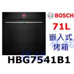 祥銘BOSCH嵌入式烤箱8系列HBG7541B1請詢價