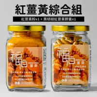 在飛比找台灣好農優惠-(2罐免運)【福伯】黑胡椒紅薑黃膠囊200粒/罐*1+紅薑黃