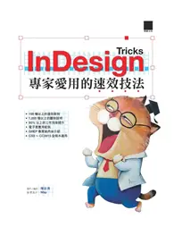 在飛比找TAAZE讀冊生活優惠-InDesign Tricks：專家愛用的速效技法 (電子書