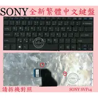 在飛比找蝦皮購物優惠-英特奈 SONY 索尼 VAIO FIT SVF14E 繁體