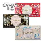 CAMAY 佳美 香皂 三款 125G 清潔 潤膚