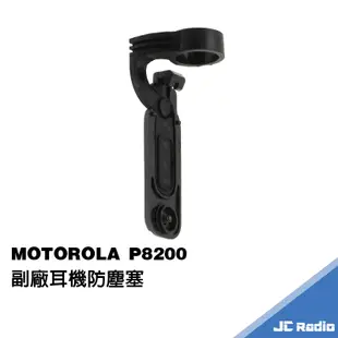 MOTOROLA XIR P8200 P8206 P8260 P8268 專用副廠耳機防塵塞 消防隊無線電對講機