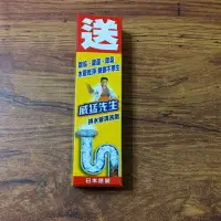 在飛比找樂天市場購物網優惠-(活動贈品)威猛先生 激泡 通樂 排水管清洗劑（20g*2入