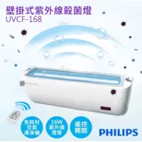 在飛比找蝦皮購物優惠-家家亮～現貨附發票 飛利浦 PHILIPS 壁掛式 紫外線 