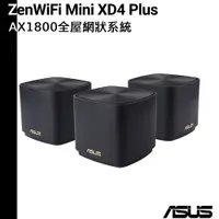 在飛比找蝦皮商城優惠-ASUS 華碩 ZenWiFi Mini XD4 Plus 