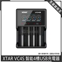 在飛比找Yahoo奇摩拍賣-7-11運費0元優惠優惠-【五金批發王】XTAR VC4S 智能4槽USB充電器 QC