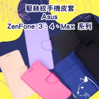 在飛比找蝦皮購物優惠-髮絲紋掀蓋手機殼 華碩 ASUS ZenFone 4 Pro