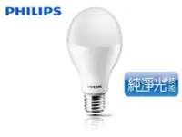 在飛比找Yahoo!奇摩拍賣優惠-※LED燈泡專賣※PHILIPS 飛利浦 純淨光LED球泡燈