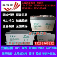 在飛比找淘寶網優惠-艾普達鉛酸蓄電池 12V17AH 12V24AH 12V38