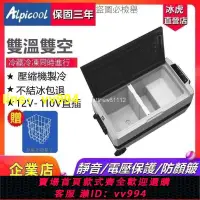 在飛比找樂天市場購物網優惠-Alpicool 冰虎110V車載冰箱（保固三年）12V24