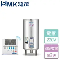 在飛比找樂天市場購物網優惠-【鴻茂HMK】分離控制型電能熱水器-40加侖(EH-4002