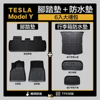 在飛比找蝦皮購物優惠-卡特王 Model Y 特斯拉 TESLA Y禮包 腳踏墊三