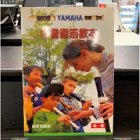 在飛比找Yahoo!奇摩拍賣優惠-|鴻韻樂器| YAMAHA 中音直笛教本 黃淵泉 (庫存NG