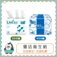 在飛比找蝦皮購物優惠-優活衛生紙 Livi優活 300抽 衛生紙 優活 餐廳 抽取