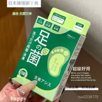 在飛比找蝦皮購物優惠-日本洗腳肥皂 腳氣皂 花香肥皂 浴室洗腳肥皂 腳部清潔 清潔