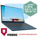 『PHOENIX』IDEAPAD SLIM 5I-15 系列 專用 高流速 抗菌型 濾藍光 螢幕保護貼