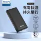 【Philips 飛利浦】DLP7721C PD 20000mAh 18W雙向快充 3孔輸出 行動電源(智慧節能)