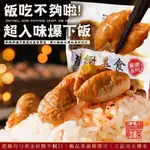 王記香滷大腸 250G/包