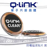 在飛比找蝦皮購物優惠-●清泉●Q-Link生物能 qlink 量子共振晶體─免運 