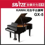 📢聊聊更優惠📢🎵 全韻文化-嘉義店🎵日本KAWAI 平台鋼琴GX-5 (蝦皮售價上限499,999 請來電確認價格)