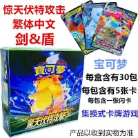 在飛比找蝦皮購物優惠-神奇寶貝卡片繁體中文驚天伏特攻擊PTCG寶可夢劍盾皮卡丘圖精