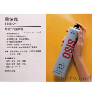 SW｜🔥新版🔥施華蔻 Schwarzkopf Osis+ 黑炫風 急凍霧 黑颶風 彈力霧 黑珍珠 定型液 定型噴霧