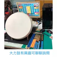 在飛比找蝦皮購物優惠-太鼓達人 大力鼓 TAIKO FORCE LV5  附贈全新