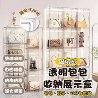 在飛比找PChome24h購物優惠-磁吸式全透明包包收納展示盒10入組