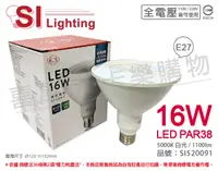 在飛比找松果購物優惠-【旭光】LED 16W 5000K 白光 25度 E27 全