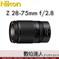 在飛比找數位達人優惠-公司貨 Nikon Z 28-75mm F2.8 / NIK