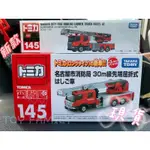 全新 現貨 TOMICA NO 145 SCANIA 名古屋消防署 30M 雲梯車 TM145A