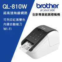 在飛比找momo購物網優惠-【Brother】QL-810W 超高速無線網路標籤列印機