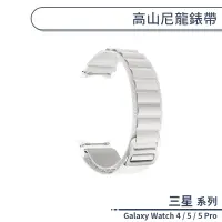 在飛比找蝦皮商城優惠-三星Galaxy Watch 4 / 5 / 5 Pro 高