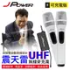 J-POWER 杰強 JP-UHF-888W(珍珠白) 震天雷 無線麥克風-豪華型 [富廉網]