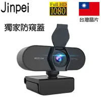 在飛比找PChome24h購物優惠-[Jinpei 錦沛 1080p FHD 高畫質網路攝影機 
