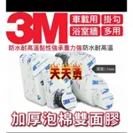 天天勇 強力 3M 雙面膠 泡沫式 耐熱膠帶 雙面泡棉 雙面膠 泡棉 汽車用 海綿 無痕 牆面瓷磚 膠帶