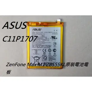 適用於華碩ZenFone Max M1 ZB555KL手機電池C11P1707原裝電池電板含稅.