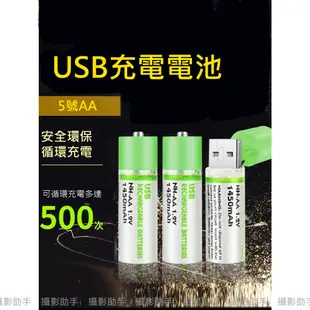 USB充電電池 1450mah 充電電池 三號電池 AA電池 3號電池 AA 低自放電池