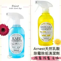 在飛比找蝦皮購物優惠-ζั͡✿百玖香✿日本 Arnest 天然乳酸噴霧清潔劑 防霉